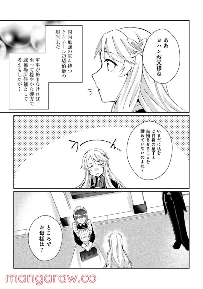 自棄を起こした公爵令嬢は姿を晦まし自由を楽しむ＠ＣＯＭＩＣ - 第1話 - Page 15