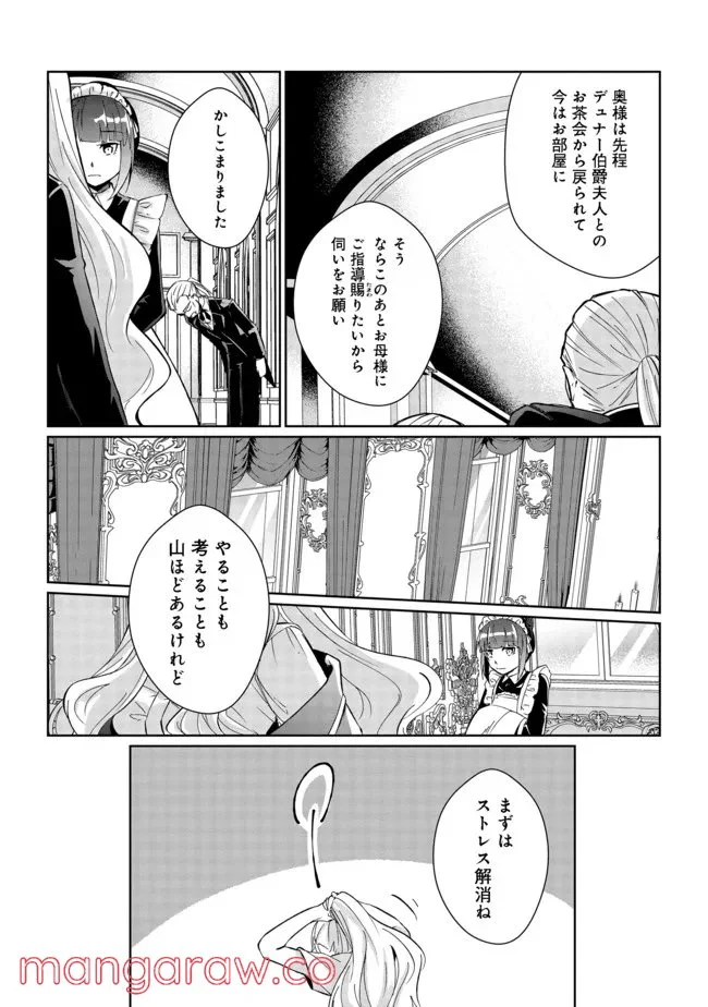 自棄を起こした公爵令嬢は姿を晦まし自由を楽しむ＠ＣＯＭＩＣ - 第1話 - Page 16