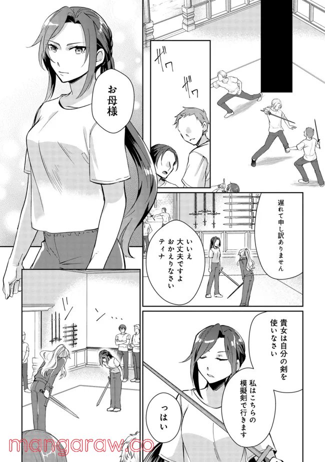 自棄を起こした公爵令嬢は姿を晦まし自由を楽しむ＠ＣＯＭＩＣ - 第1話 - Page 17