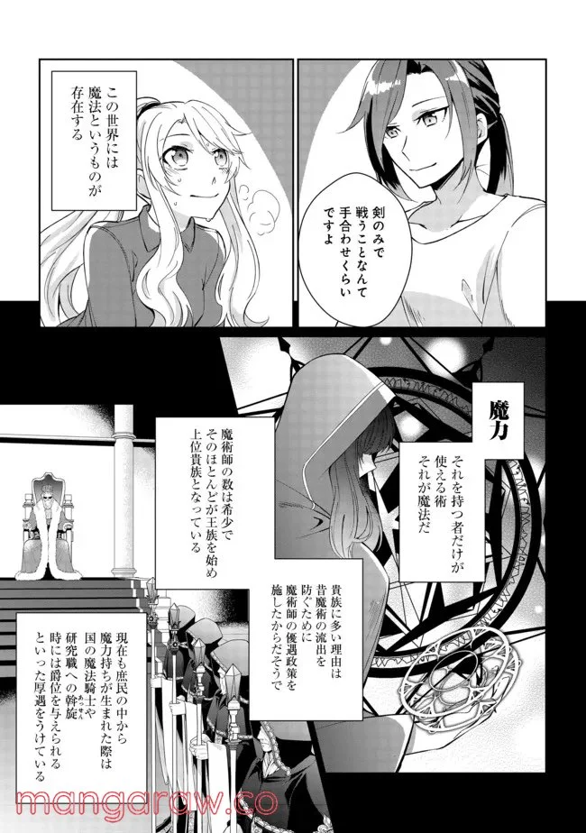 自棄を起こした公爵令嬢は姿を晦まし自由を楽しむ＠ＣＯＭＩＣ - 第1話 - Page 21