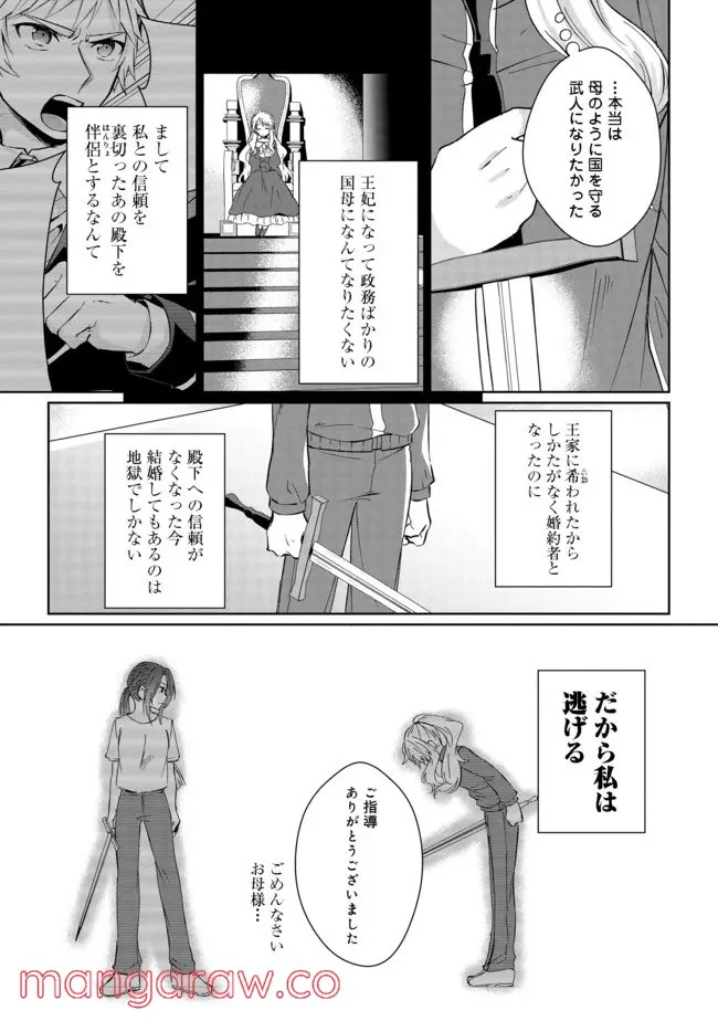 自棄を起こした公爵令嬢は姿を晦まし自由を楽しむ＠ＣＯＭＩＣ - 第1話 - Page 23