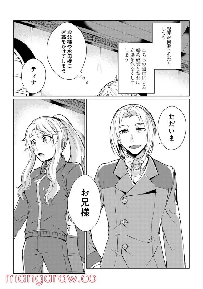 自棄を起こした公爵令嬢は姿を晦まし自由を楽しむ＠ＣＯＭＩＣ - 第1話 - Page 24