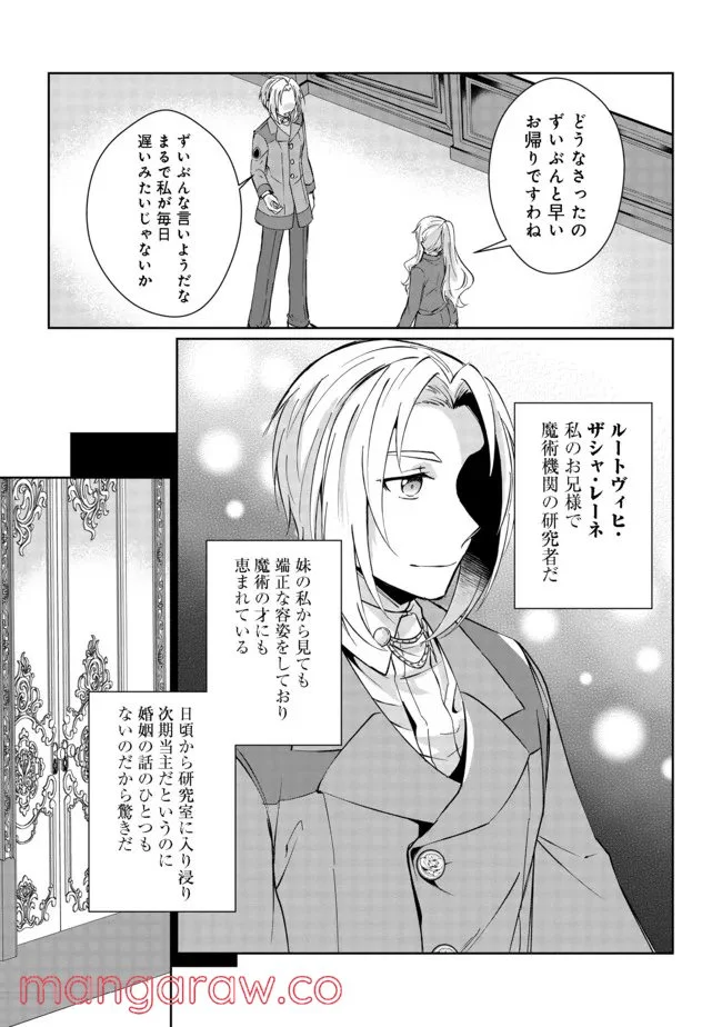 自棄を起こした公爵令嬢は姿を晦まし自由を楽しむ＠ＣＯＭＩＣ - 第1話 - Page 25