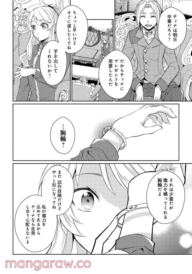 自棄を起こした公爵令嬢は姿を晦まし自由を楽しむ＠ＣＯＭＩＣ - 第1話 - Page 26