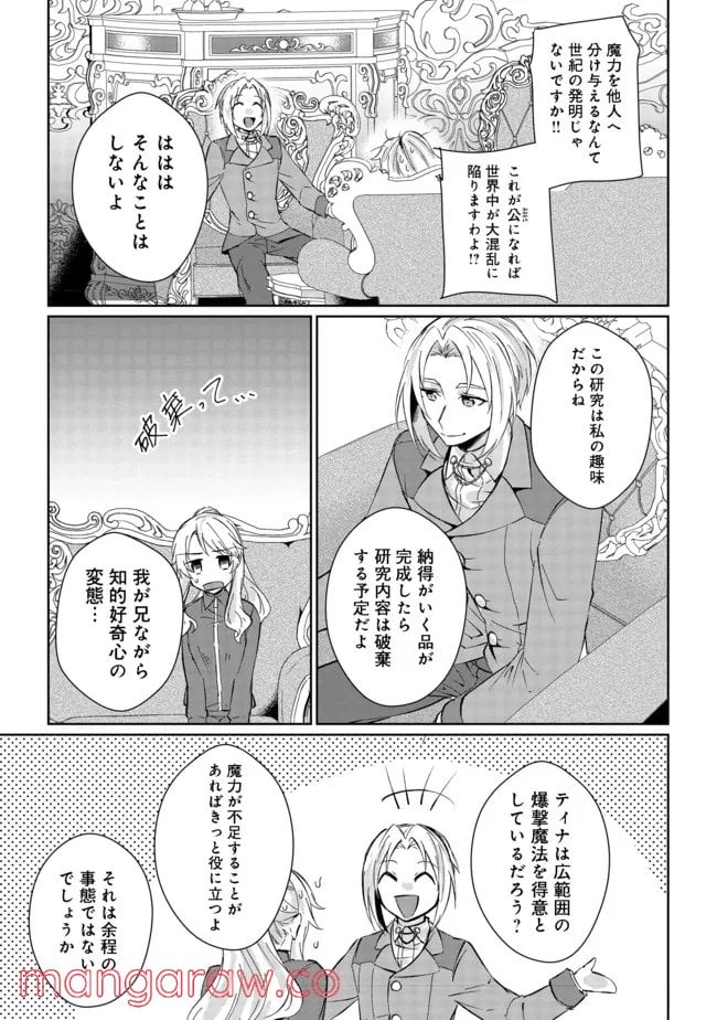 自棄を起こした公爵令嬢は姿を晦まし自由を楽しむ＠ＣＯＭＩＣ - 第1話 - Page 27