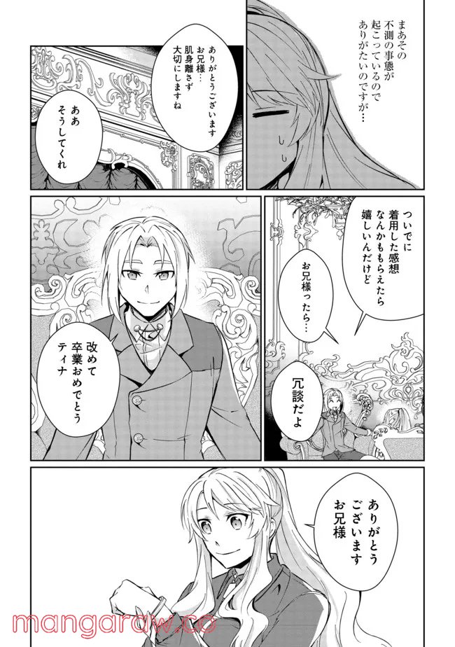 自棄を起こした公爵令嬢は姿を晦まし自由を楽しむ＠ＣＯＭＩＣ - 第1話 - Page 28