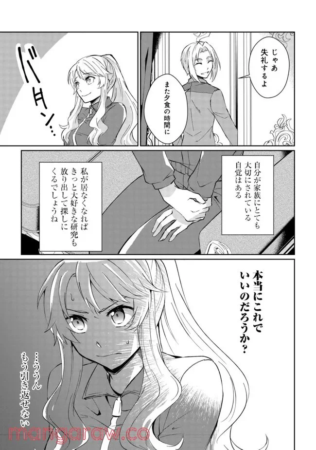 自棄を起こした公爵令嬢は姿を晦まし自由を楽しむ＠ＣＯＭＩＣ - 第1話 - Page 29