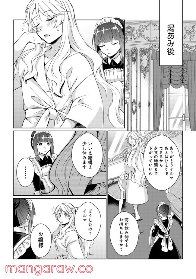 自棄を起こした公爵令嬢は姿を晦まし自由を楽しむ＠ＣＯＭＩＣ - 第1話 - Page 30