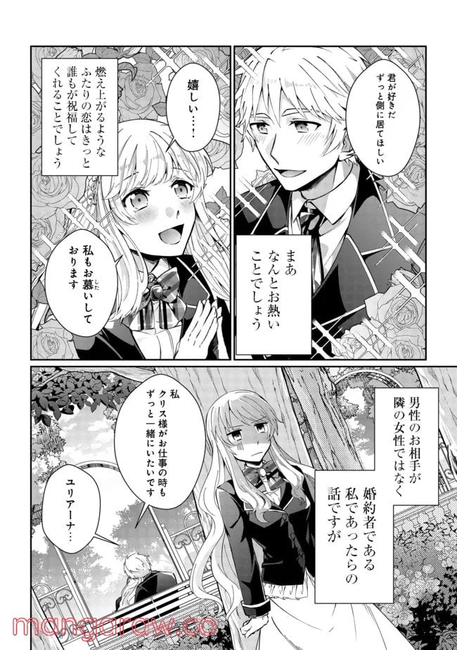 自棄を起こした公爵令嬢は姿を晦まし自由を楽しむ＠ＣＯＭＩＣ - 第1話 - Page 4