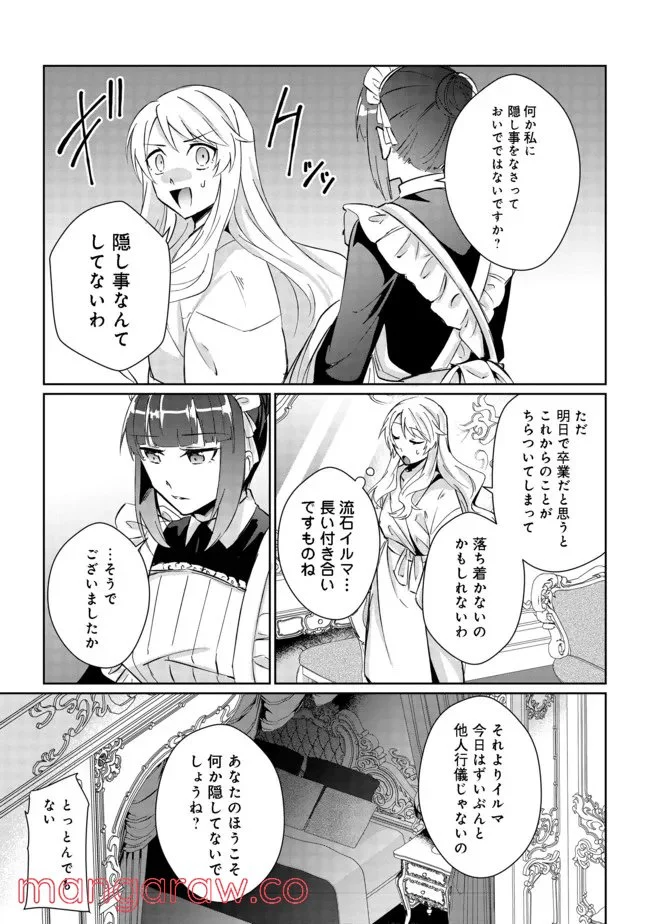 自棄を起こした公爵令嬢は姿を晦まし自由を楽しむ＠ＣＯＭＩＣ - 第1話 - Page 31