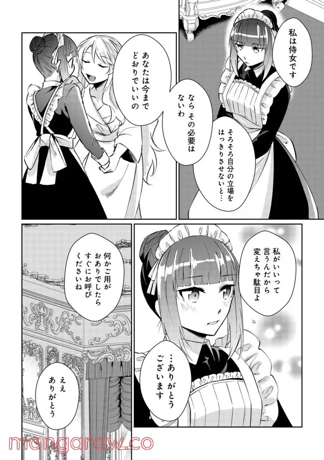 自棄を起こした公爵令嬢は姿を晦まし自由を楽しむ＠ＣＯＭＩＣ - 第1話 - Page 32