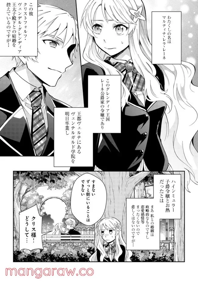 自棄を起こした公爵令嬢は姿を晦まし自由を楽しむ＠ＣＯＭＩＣ - 第1話 - Page 5