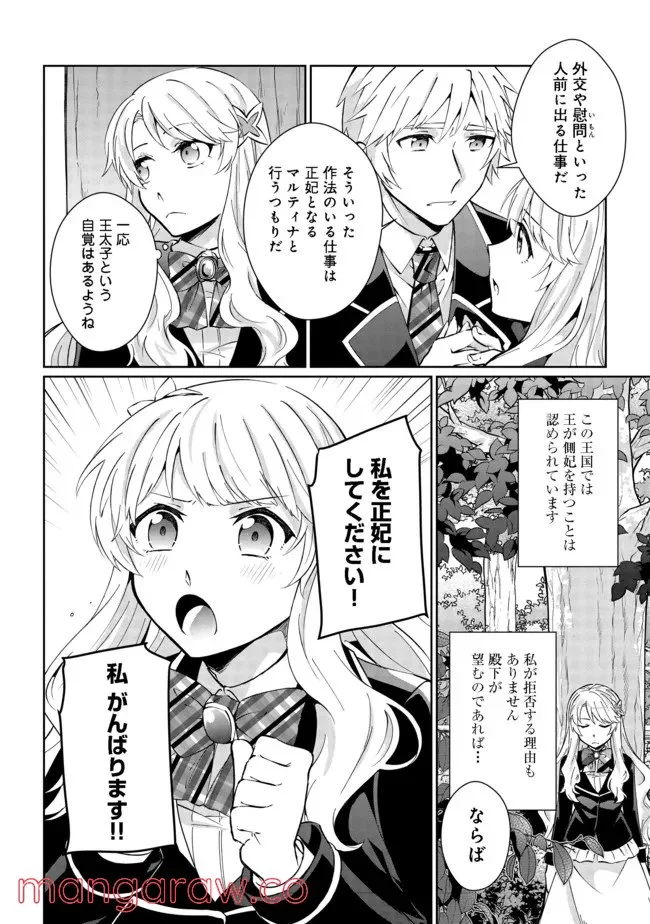 自棄を起こした公爵令嬢は姿を晦まし自由を楽しむ＠ＣＯＭＩＣ - 第1話 - Page 6