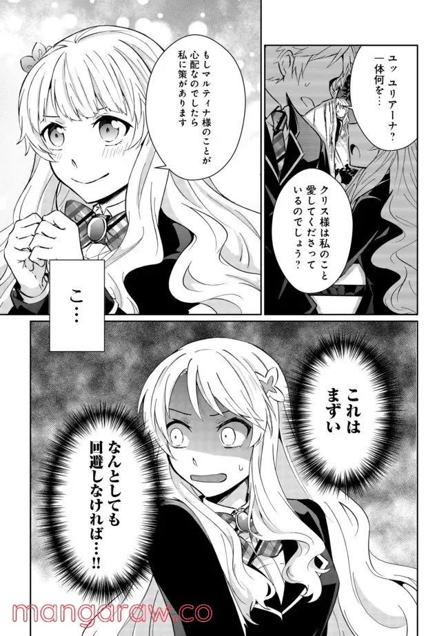 自棄を起こした公爵令嬢は姿を晦まし自由を楽しむ＠ＣＯＭＩＣ - 第1話 - Page 7