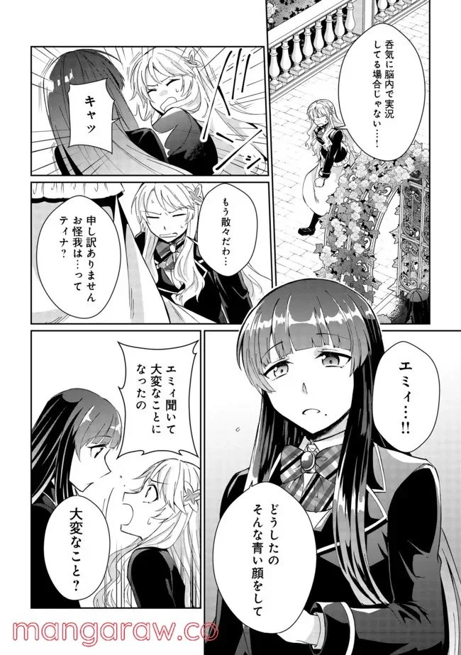 自棄を起こした公爵令嬢は姿を晦まし自由を楽しむ＠ＣＯＭＩＣ - 第1話 - Page 8