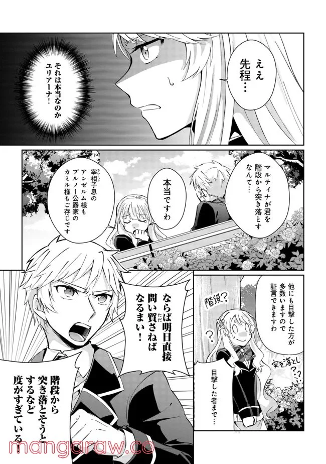 自棄を起こした公爵令嬢は姿を晦まし自由を楽しむ＠ＣＯＭＩＣ - 第1話 - Page 9