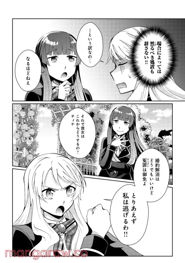 自棄を起こした公爵令嬢は姿を晦まし自由を楽しむ＠ＣＯＭＩＣ - 第1話 - Page 10