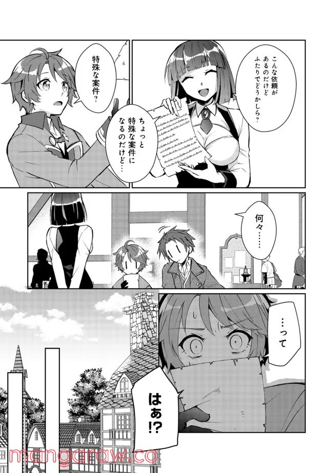 自棄を起こした公爵令嬢は姿を晦まし自由を楽しむ＠ＣＯＭＩＣ - 第2話 - Page 11