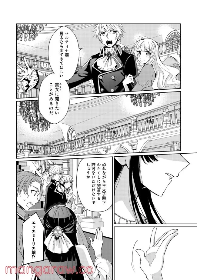 自棄を起こした公爵令嬢は姿を晦まし自由を楽しむ＠ＣＯＭＩＣ - 第2話 - Page 14