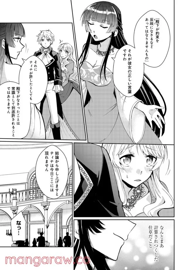 自棄を起こした公爵令嬢は姿を晦まし自由を楽しむ＠ＣＯＭＩＣ - 第2話 - Page 17