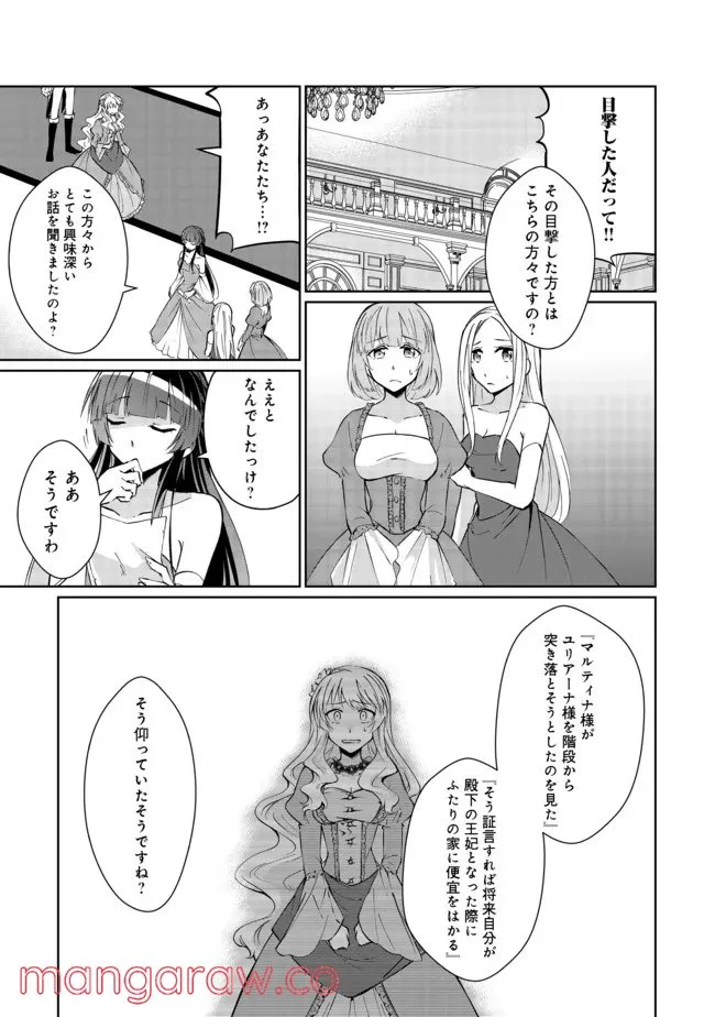 自棄を起こした公爵令嬢は姿を晦まし自由を楽しむ＠ＣＯＭＩＣ - 第2話 - Page 21