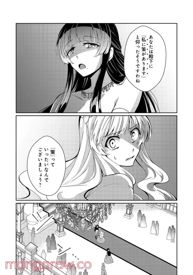 自棄を起こした公爵令嬢は姿を晦まし自由を楽しむ＠ＣＯＭＩＣ - 第2話 - Page 23