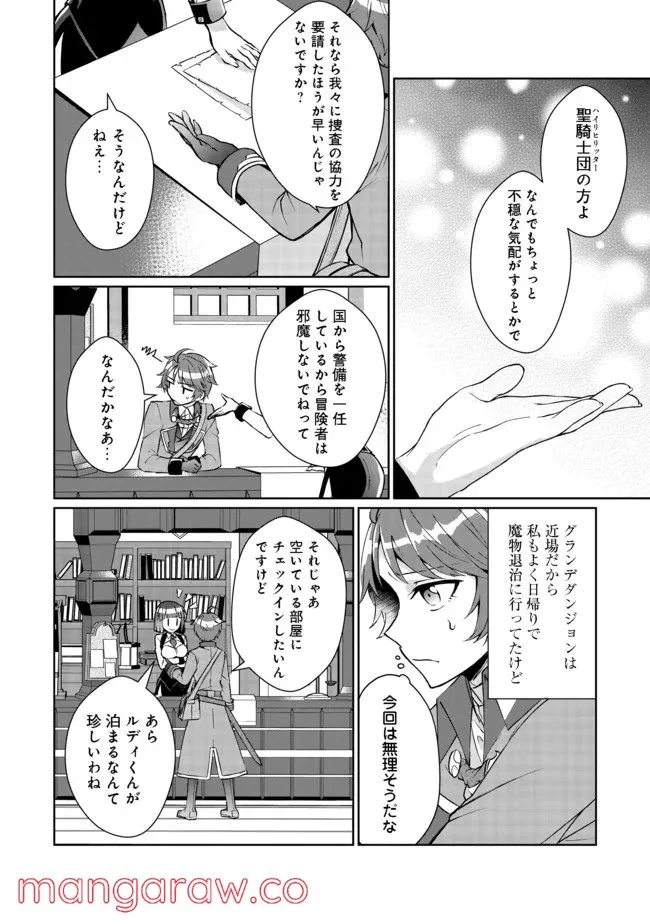 自棄を起こした公爵令嬢は姿を晦まし自由を楽しむ＠ＣＯＭＩＣ - 第2話 - Page 6