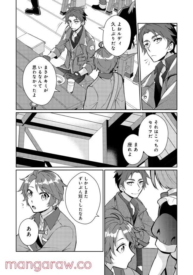 自棄を起こした公爵令嬢は姿を晦まし自由を楽しむ＠ＣＯＭＩＣ - 第2話 - Page 8