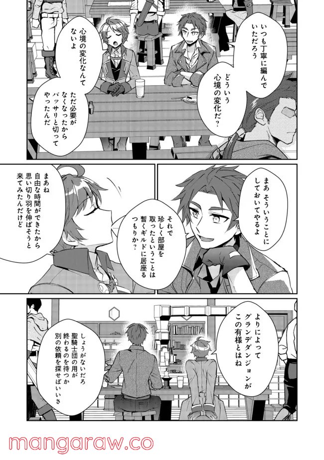 自棄を起こした公爵令嬢は姿を晦まし自由を楽しむ＠ＣＯＭＩＣ - 第2話 - Page 9