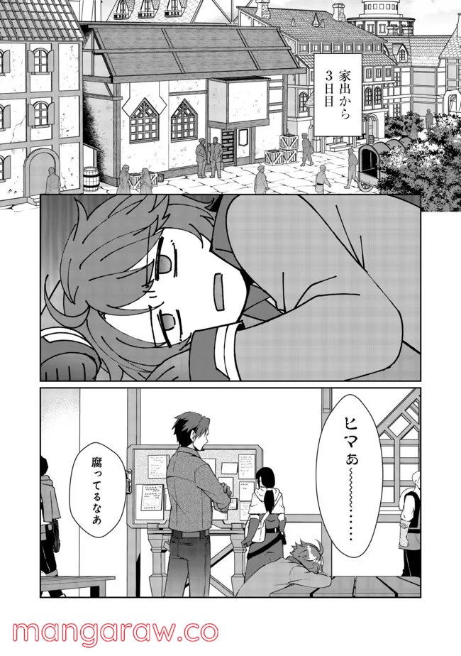 自棄を起こした公爵令嬢は姿を晦まし自由を楽しむ＠ＣＯＭＩＣ 第3話 - Trang 1