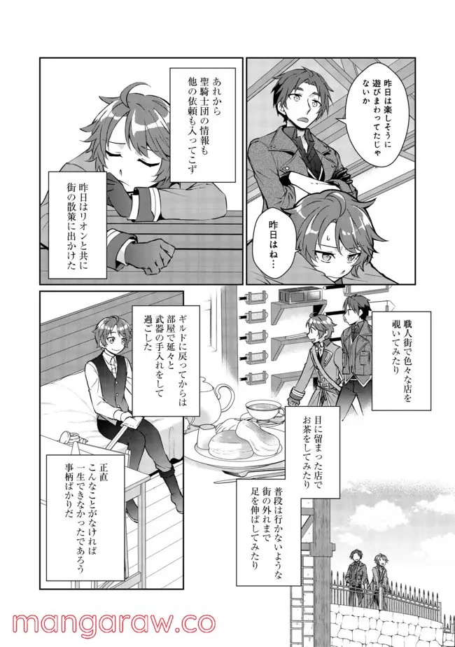 自棄を起こした公爵令嬢は姿を晦まし自由を楽しむ＠ＣＯＭＩＣ 第3話 - Trang 2
