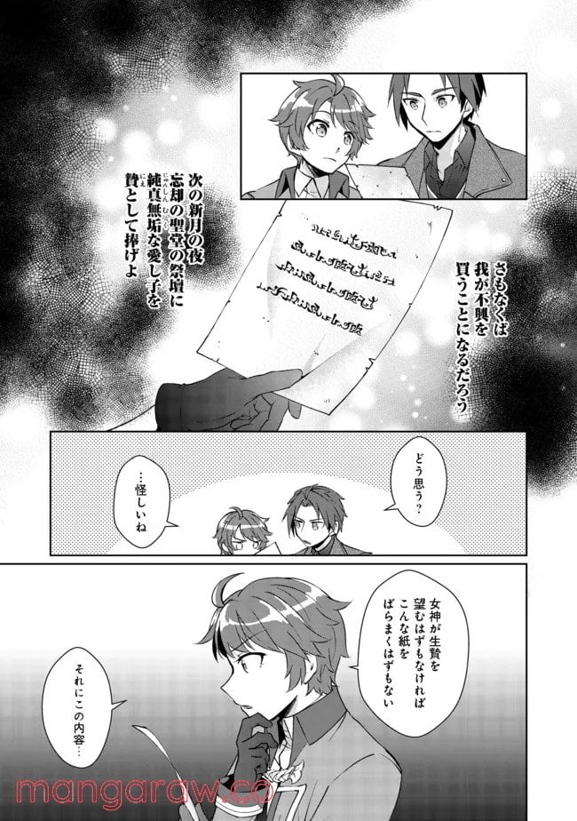 自棄を起こした公爵令嬢は姿を晦まし自由を楽しむ＠ＣＯＭＩＣ 第3話 - Trang 11