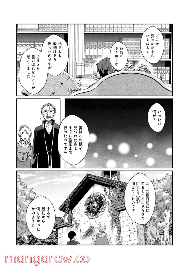 自棄を起こした公爵令嬢は姿を晦まし自由を楽しむ＠ＣＯＭＩＣ 第3話 - Trang 12