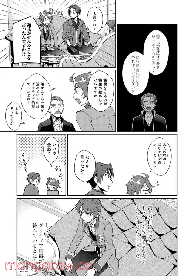 自棄を起こした公爵令嬢は姿を晦まし自由を楽しむ＠ＣＯＭＩＣ 第3話 - Trang 15