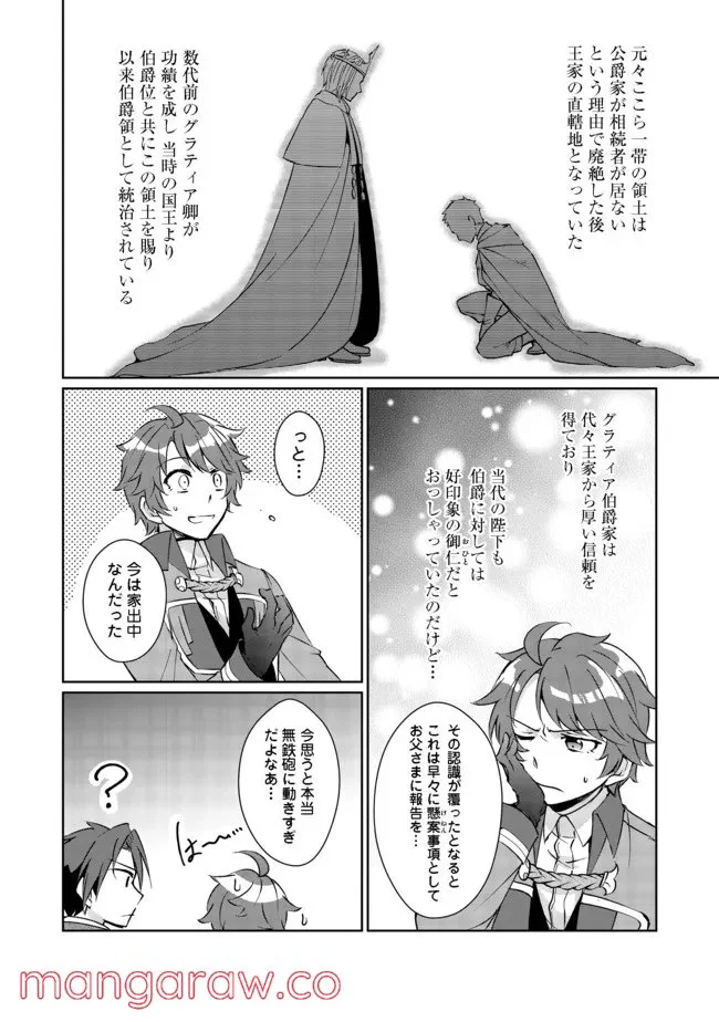 自棄を起こした公爵令嬢は姿を晦まし自由を楽しむ＠ＣＯＭＩＣ 第3話 - Trang 16