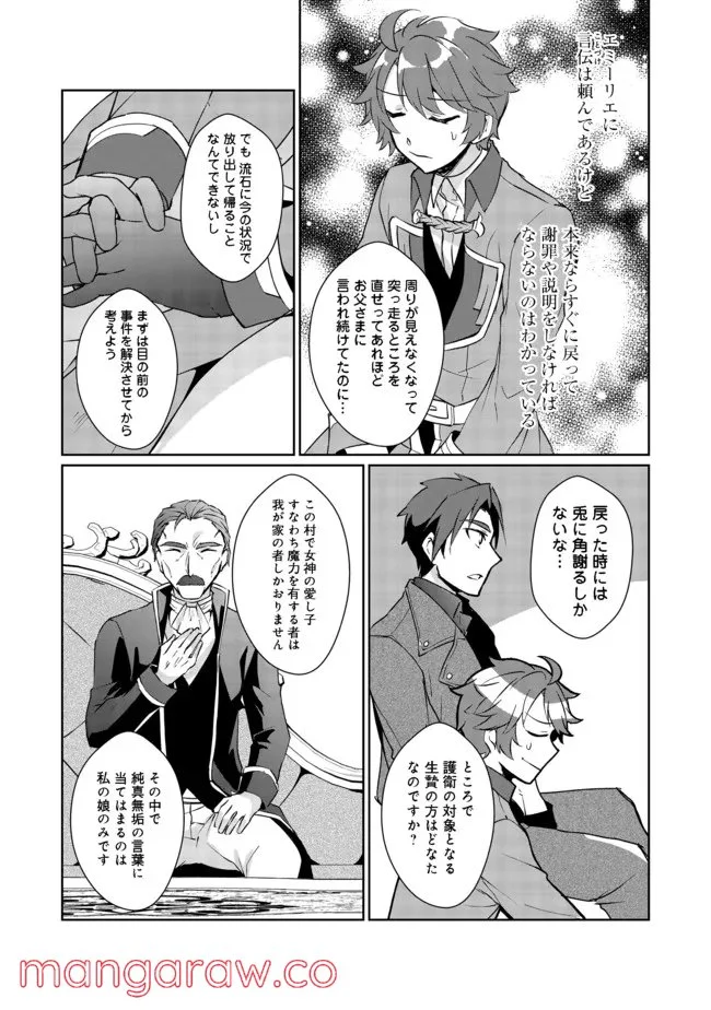 自棄を起こした公爵令嬢は姿を晦まし自由を楽しむ＠ＣＯＭＩＣ 第3話 - Trang 17