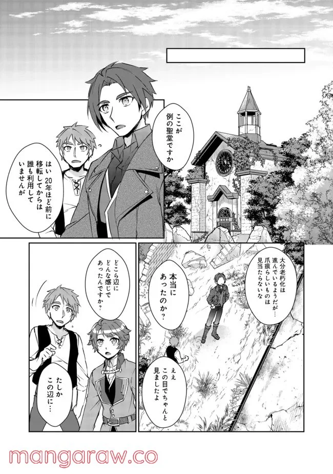 自棄を起こした公爵令嬢は姿を晦まし自由を楽しむ＠ＣＯＭＩＣ 第3話 - Trang 19