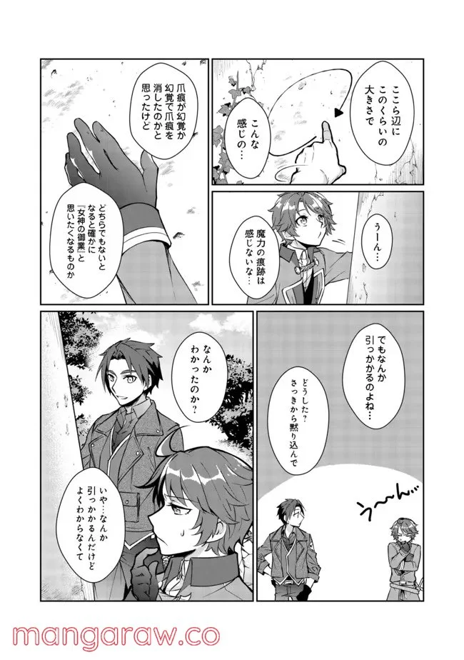 自棄を起こした公爵令嬢は姿を晦まし自由を楽しむ＠ＣＯＭＩＣ 第3話 - Trang 20