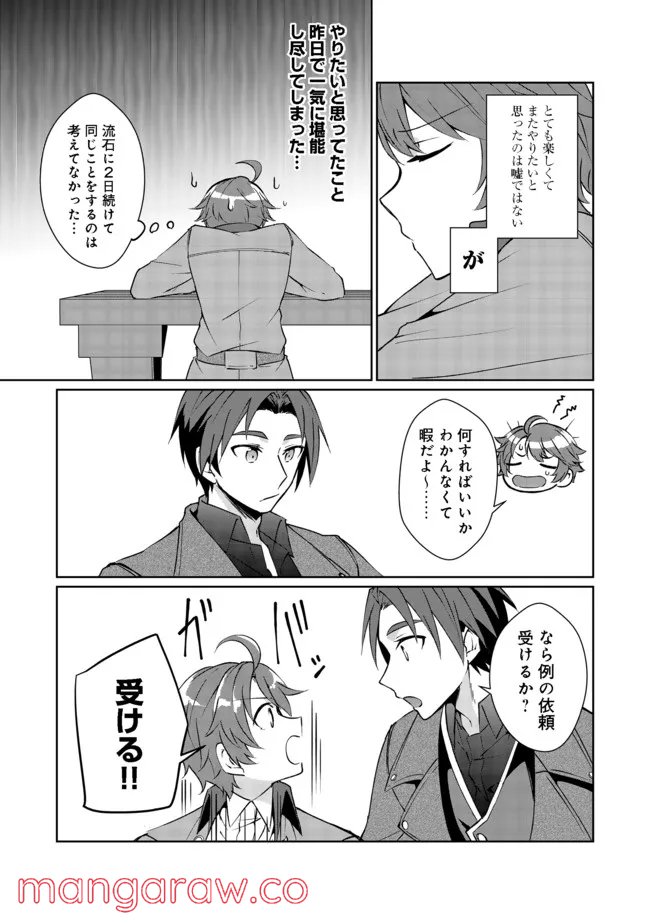 自棄を起こした公爵令嬢は姿を晦まし自由を楽しむ＠ＣＯＭＩＣ 第3話 - Trang 3