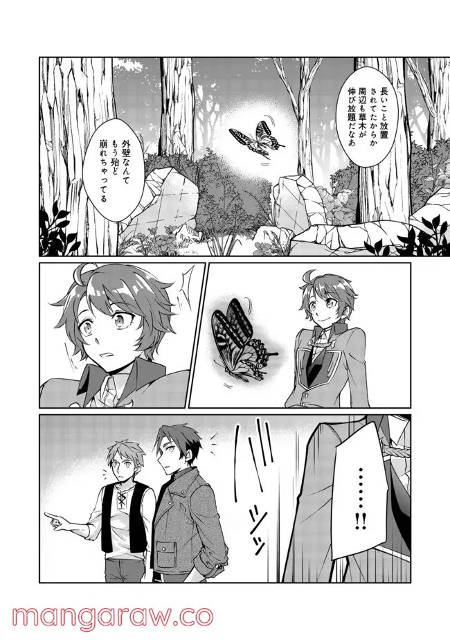 自棄を起こした公爵令嬢は姿を晦まし自由を楽しむ＠ＣＯＭＩＣ 第3話 - Trang 22