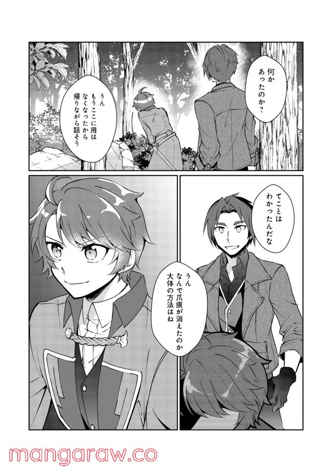 自棄を起こした公爵令嬢は姿を晦まし自由を楽しむ＠ＣＯＭＩＣ 第3話 - Trang 24