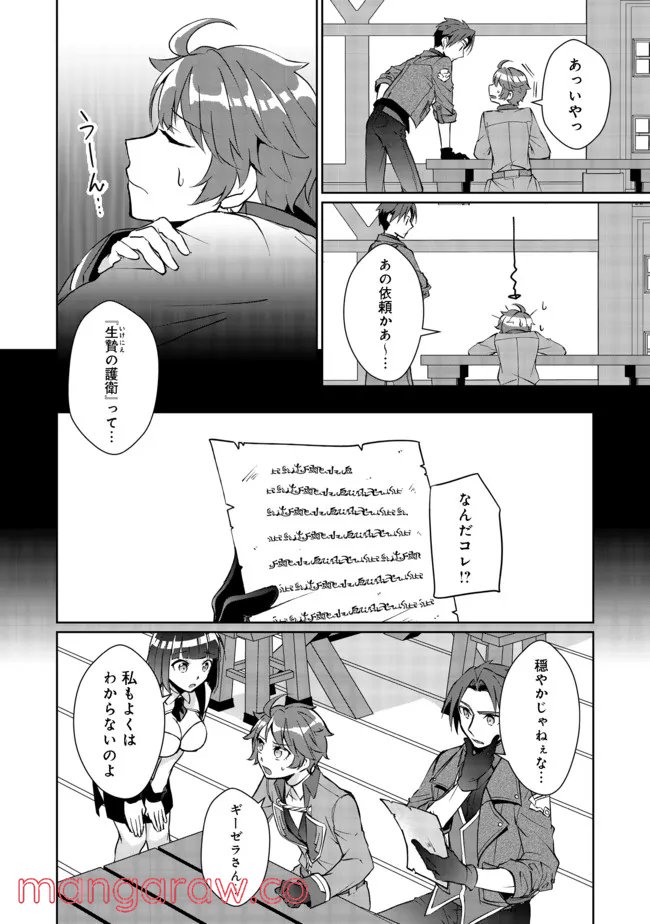 自棄を起こした公爵令嬢は姿を晦まし自由を楽しむ＠ＣＯＭＩＣ 第3話 - Trang 4