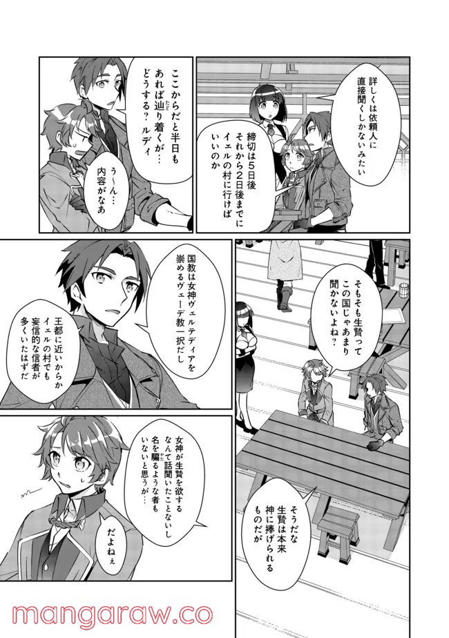 自棄を起こした公爵令嬢は姿を晦まし自由を楽しむ＠ＣＯＭＩＣ 第3話 - Trang 5