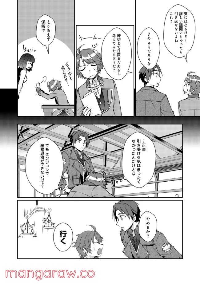 自棄を起こした公爵令嬢は姿を晦まし自由を楽しむ＠ＣＯＭＩＣ 第3話 - Trang 6