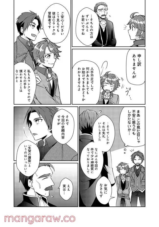 自棄を起こした公爵令嬢は姿を晦まし自由を楽しむ＠ＣＯＭＩＣ 第3話 - Trang 8