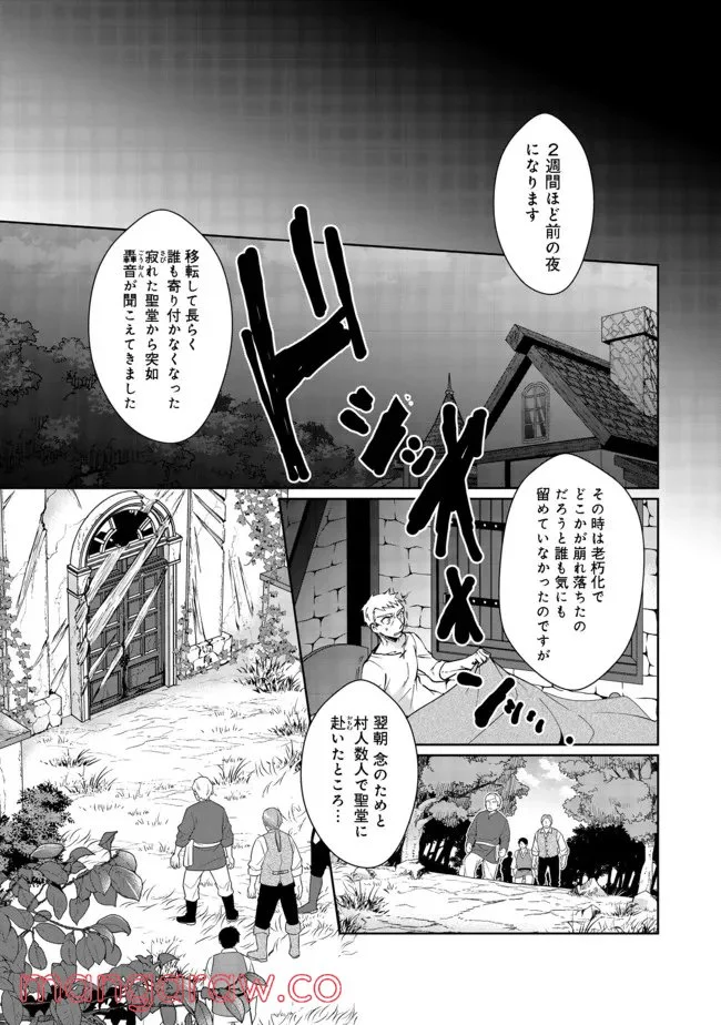 自棄を起こした公爵令嬢は姿を晦まし自由を楽しむ＠ＣＯＭＩＣ 第3話 - Trang 9