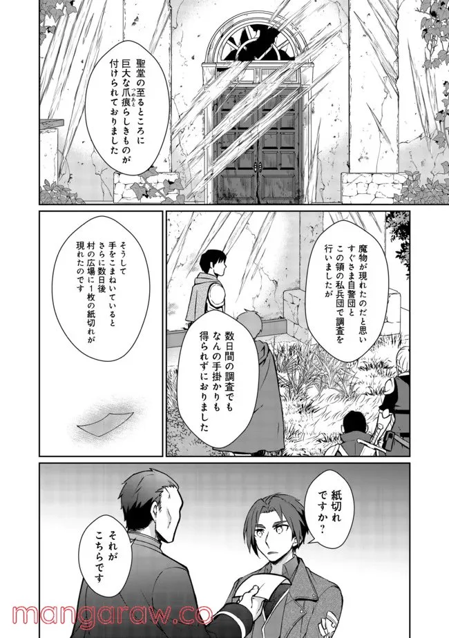 自棄を起こした公爵令嬢は姿を晦まし自由を楽しむ＠ＣＯＭＩＣ 第3話 - Trang 10
