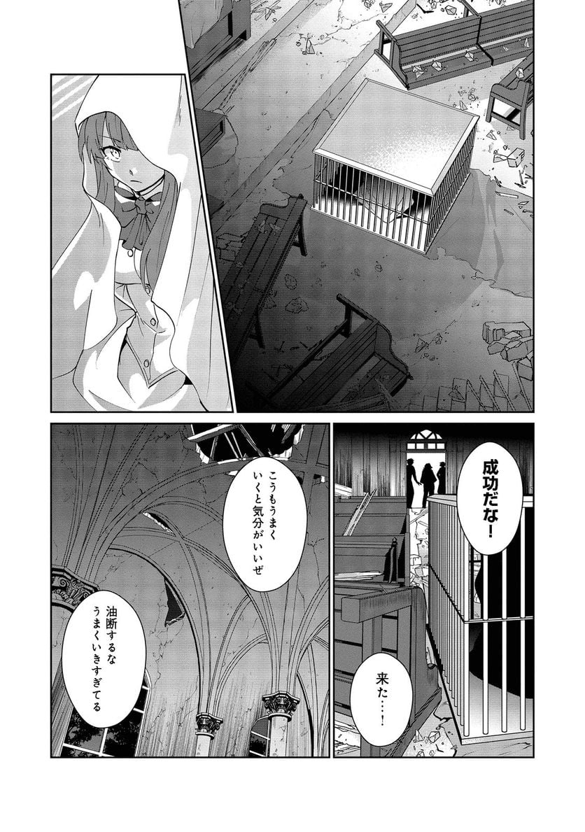 自棄を起こした公爵令嬢は姿を晦まし自由を楽しむ＠ＣＯＭＩＣ - 第5話 - Page 13