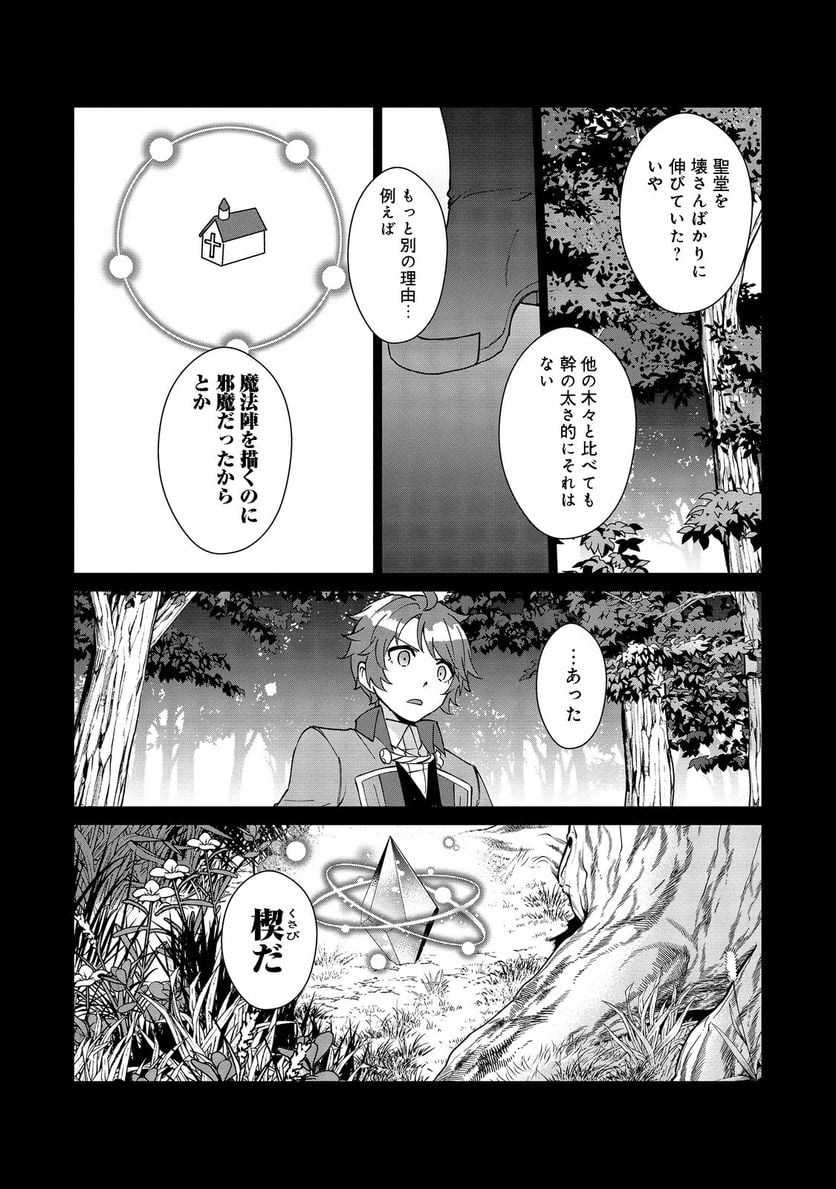 自棄を起こした公爵令嬢は姿を晦まし自由を楽しむ＠ＣＯＭＩＣ - 第5話 - Page 17