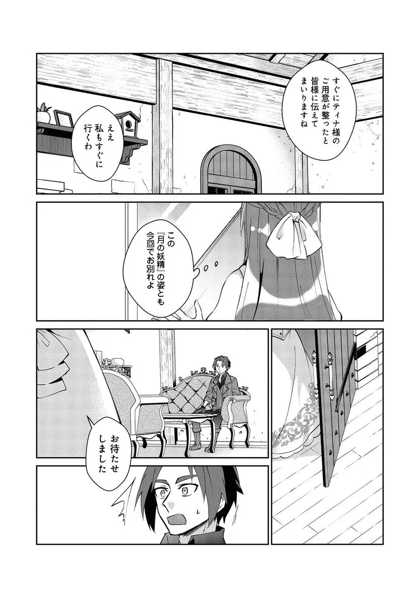 自棄を起こした公爵令嬢は姿を晦まし自由を楽しむ＠ＣＯＭＩＣ - 第5話 - Page 3